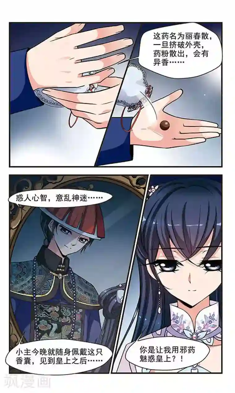 妃夕妍雪第226话 两次试探3