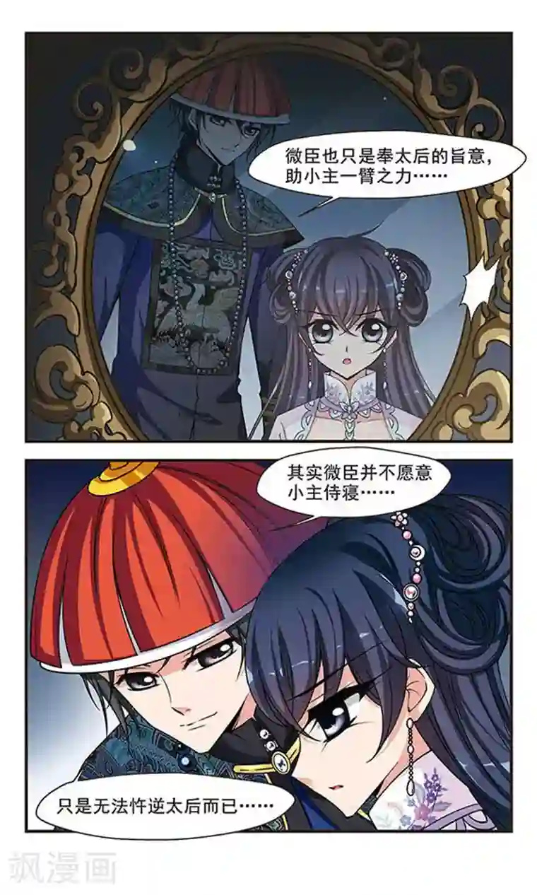 妃夕妍雪第226话 两次试探3