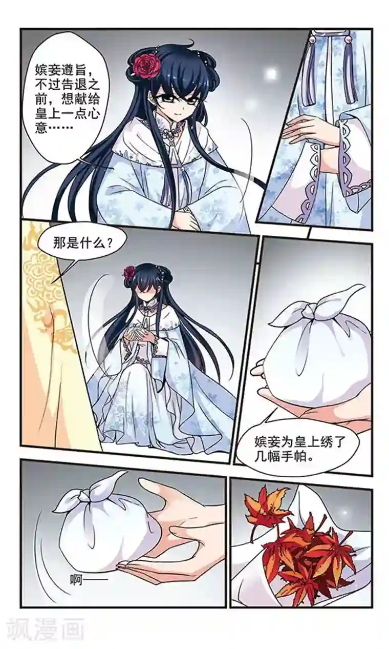 妃夕妍雪第226话 两次试探3