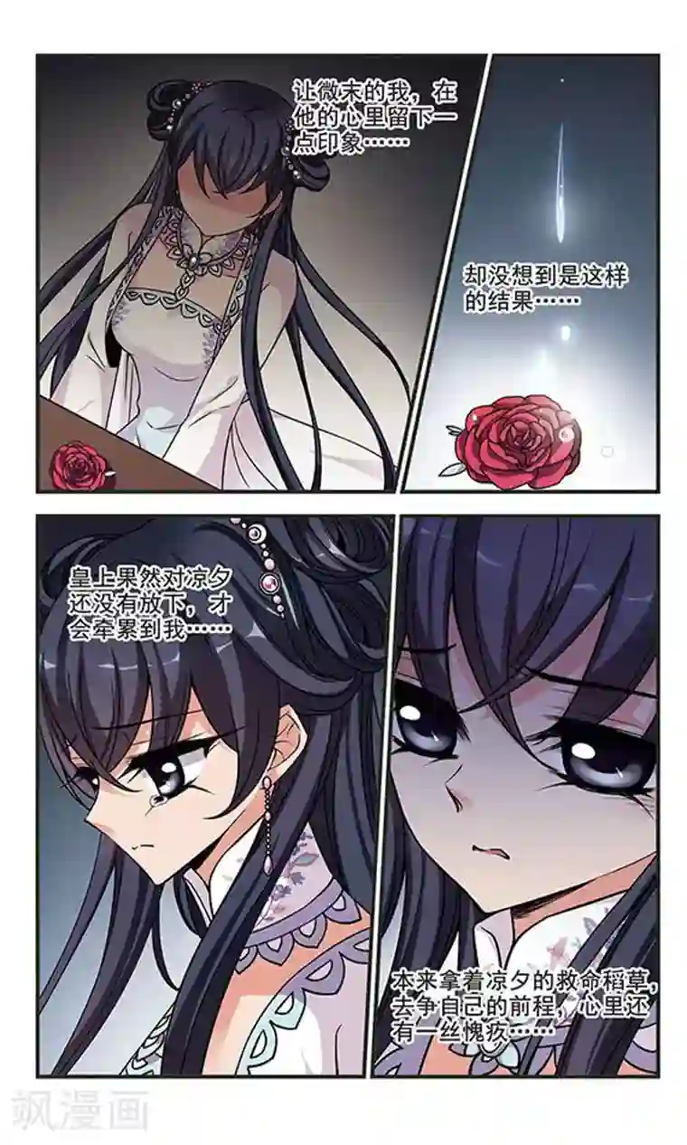 妃夕妍雪第227话 绣龙帐1