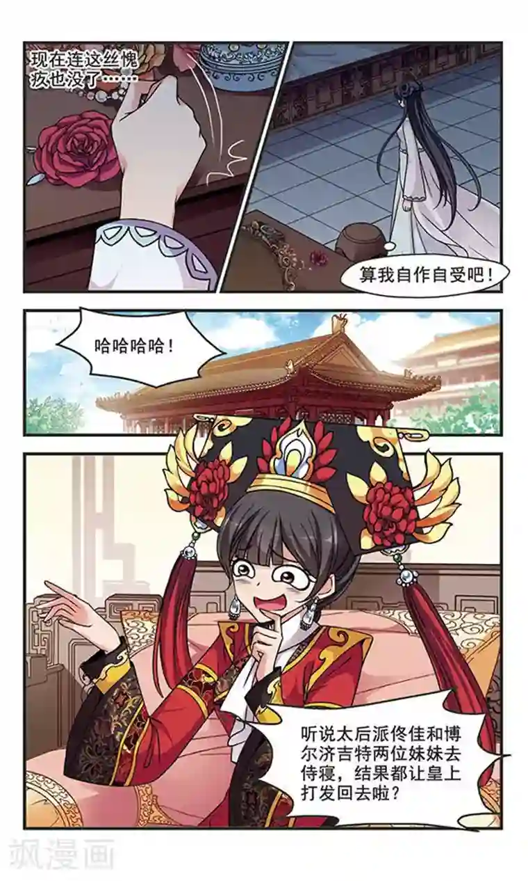 妃夕妍雪第227话 绣龙帐1