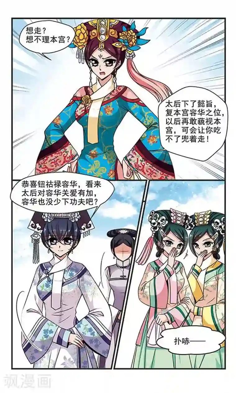 妃夕妍雪第228话 绣龙帐2