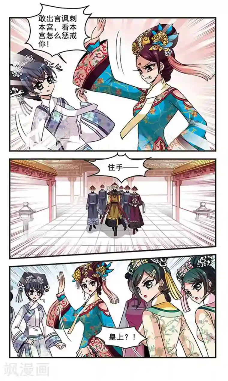 妃夕妍雪第228话 绣龙帐2