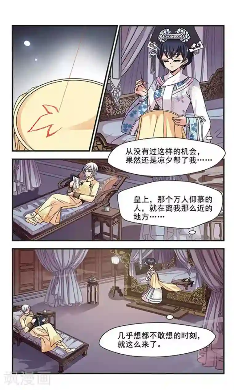 妃夕妍雪第229话 绣龙帐3