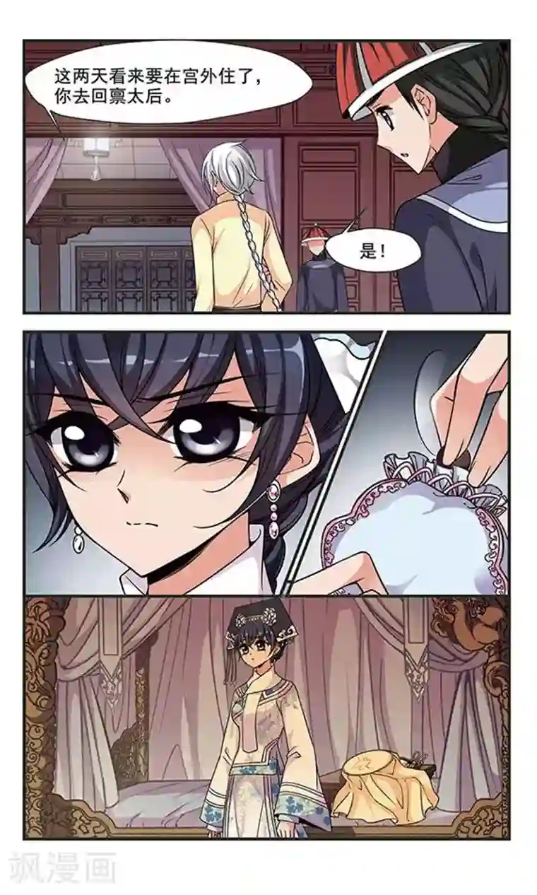 妃夕妍雪第229话 绣龙帐3