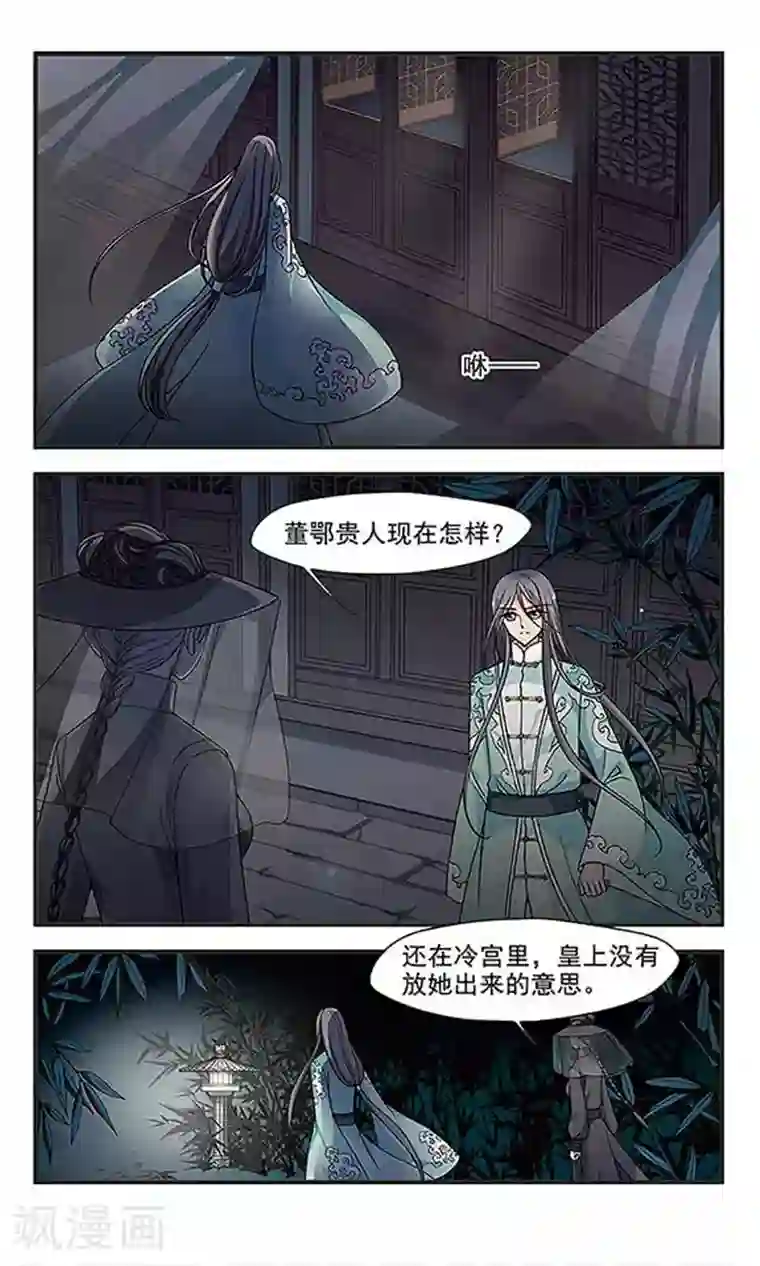 妃夕妍雪第230话 蛇1