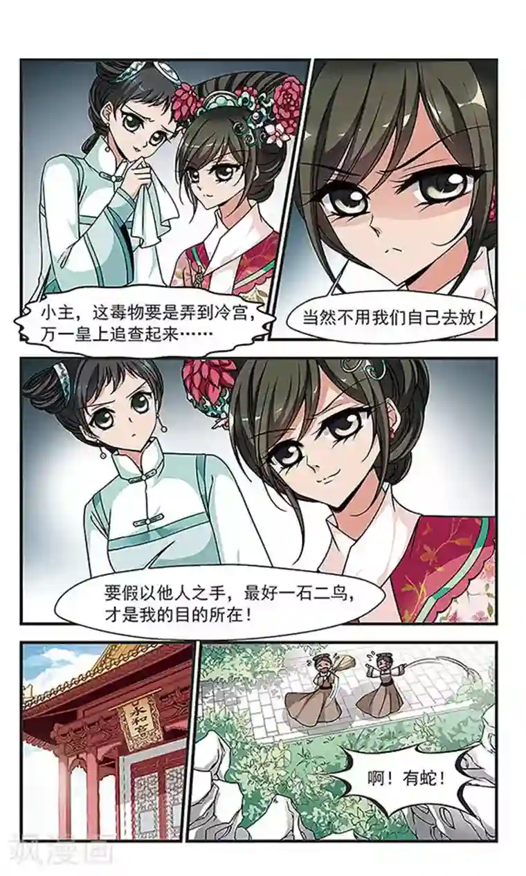 妃夕妍雪第230话 蛇1