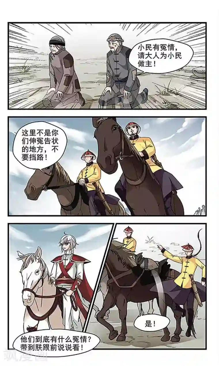 妃夕妍雪第231话 蛇2