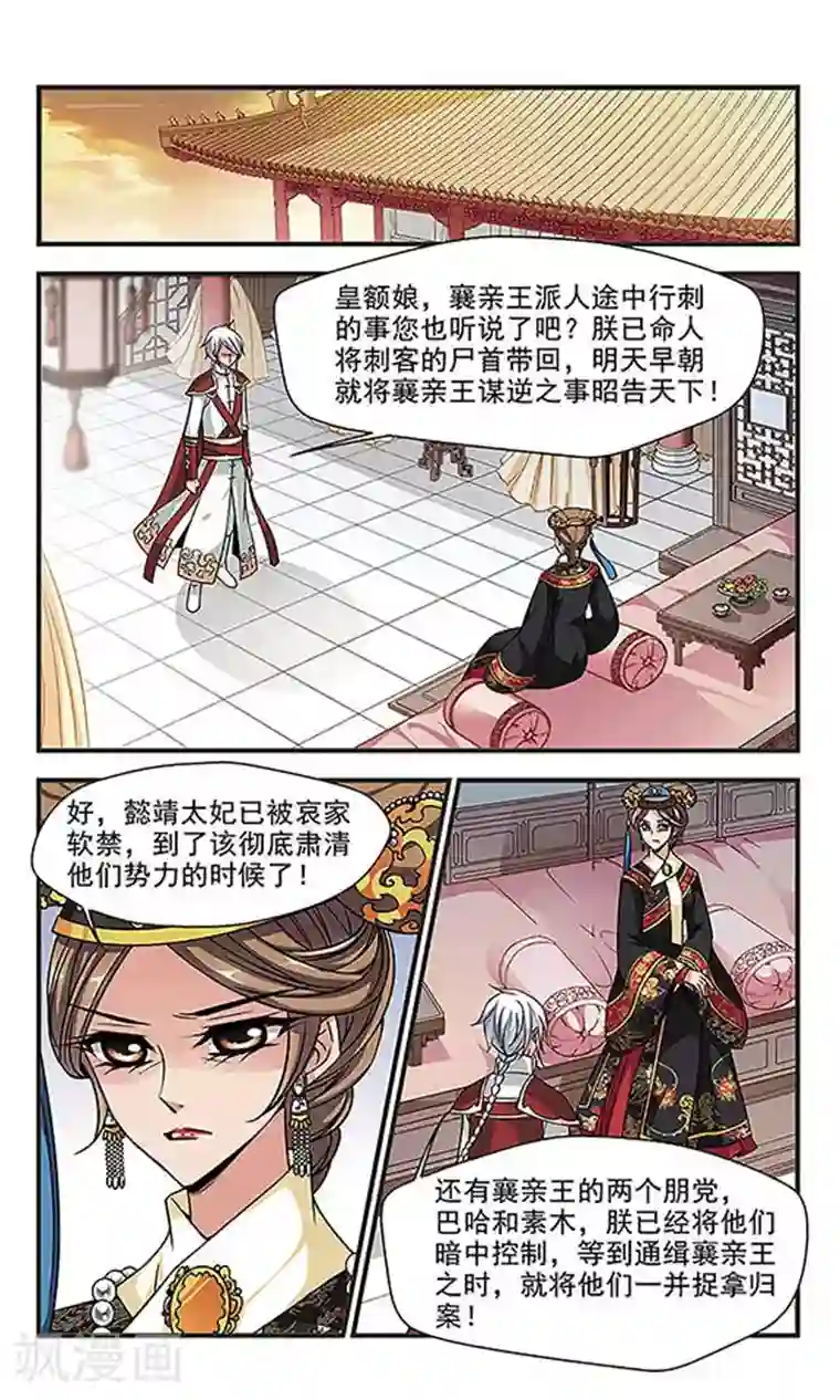 妃夕妍雪第232话 蛇3