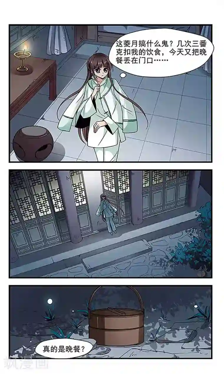 妃夕妍雪第232话 蛇3