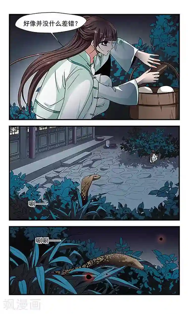 妃夕妍雪第232话 蛇3