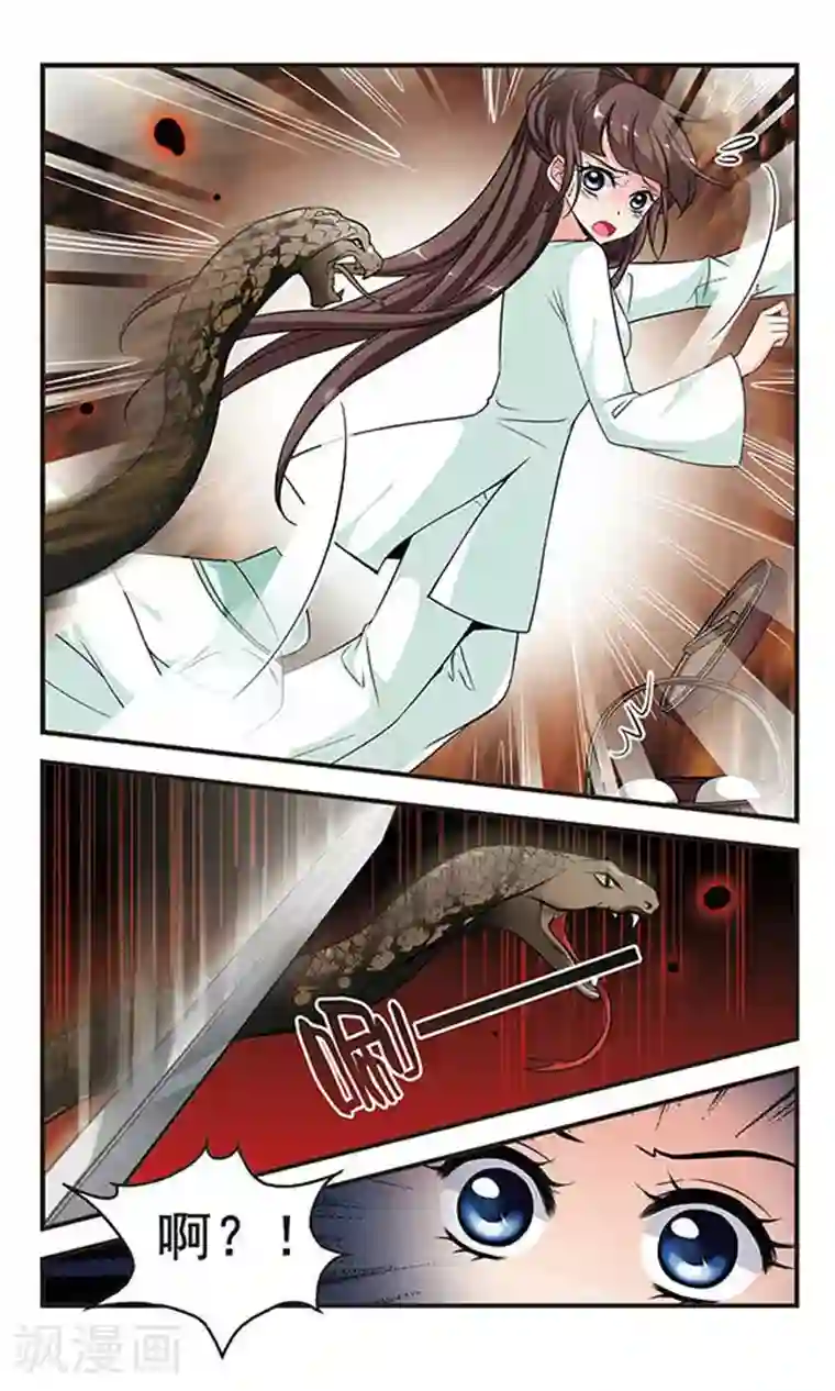 妃夕妍雪第233话 突发急变1