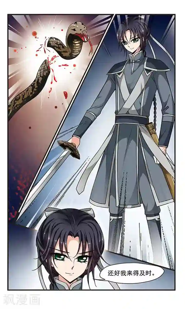 妃夕妍雪第233话 突发急变1