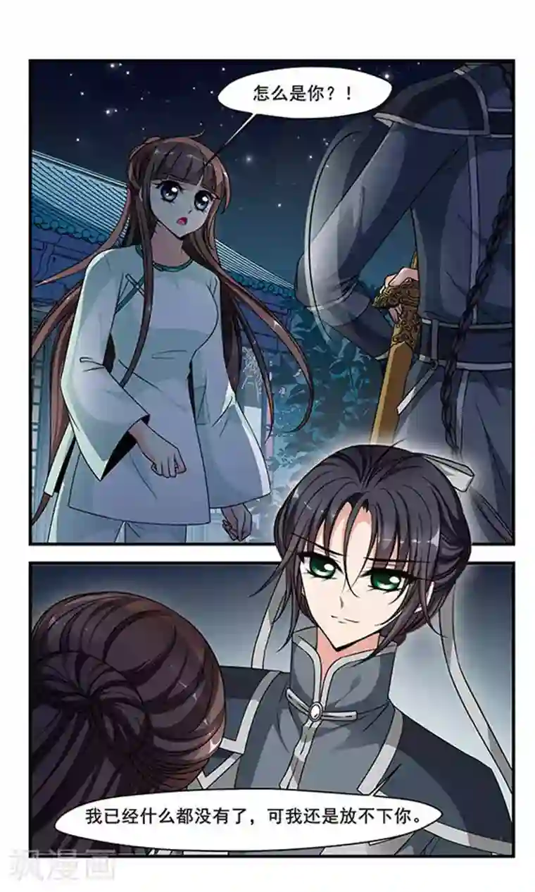 妃夕妍雪第233话 突发急变1