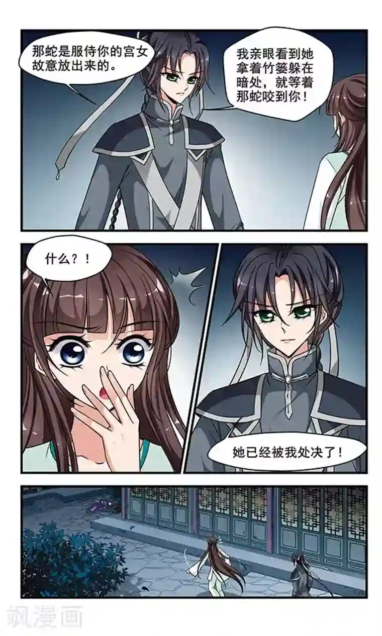 妃夕妍雪第233话 突发急变1