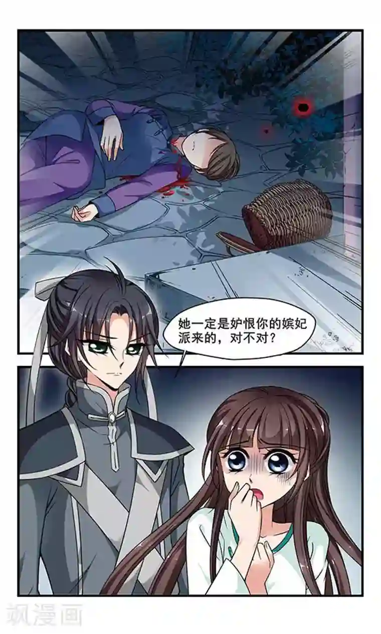 妃夕妍雪第233话 突发急变1