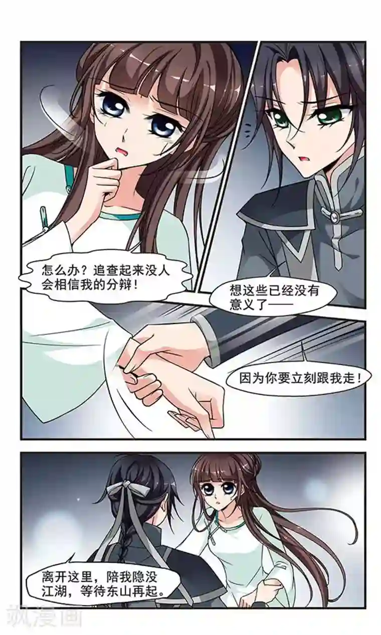 妃夕妍雪第234话 突发急变2