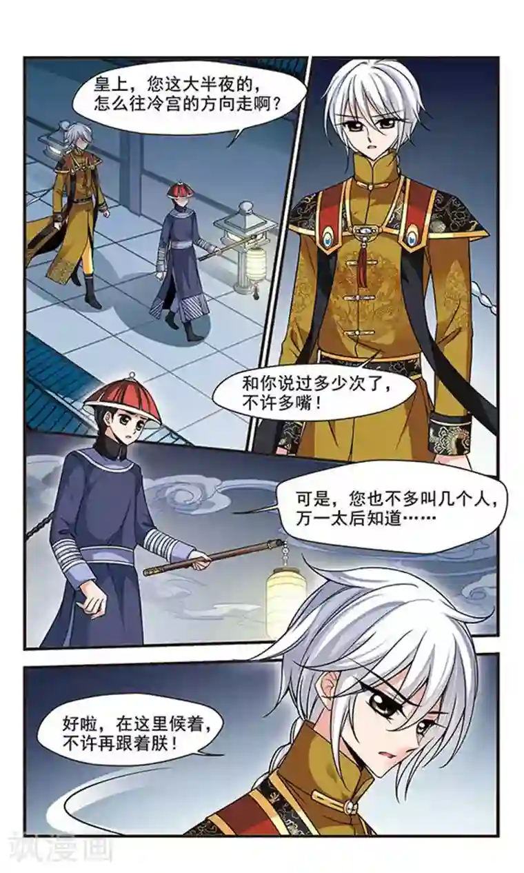 妃夕妍雪第234话 突发急变2