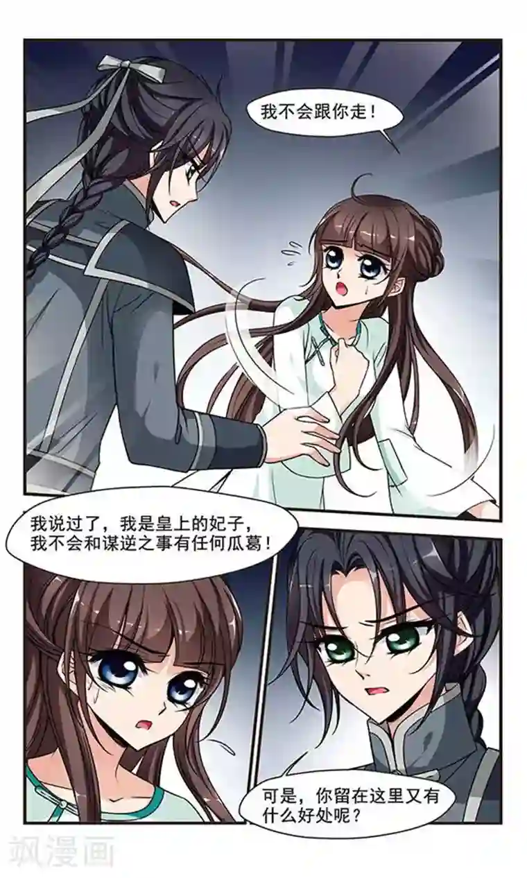 妃夕妍雪第234话 突发急变2