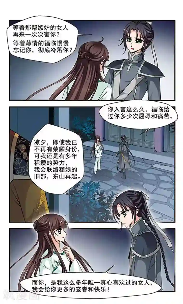 妃夕妍雪第234话 突发急变2