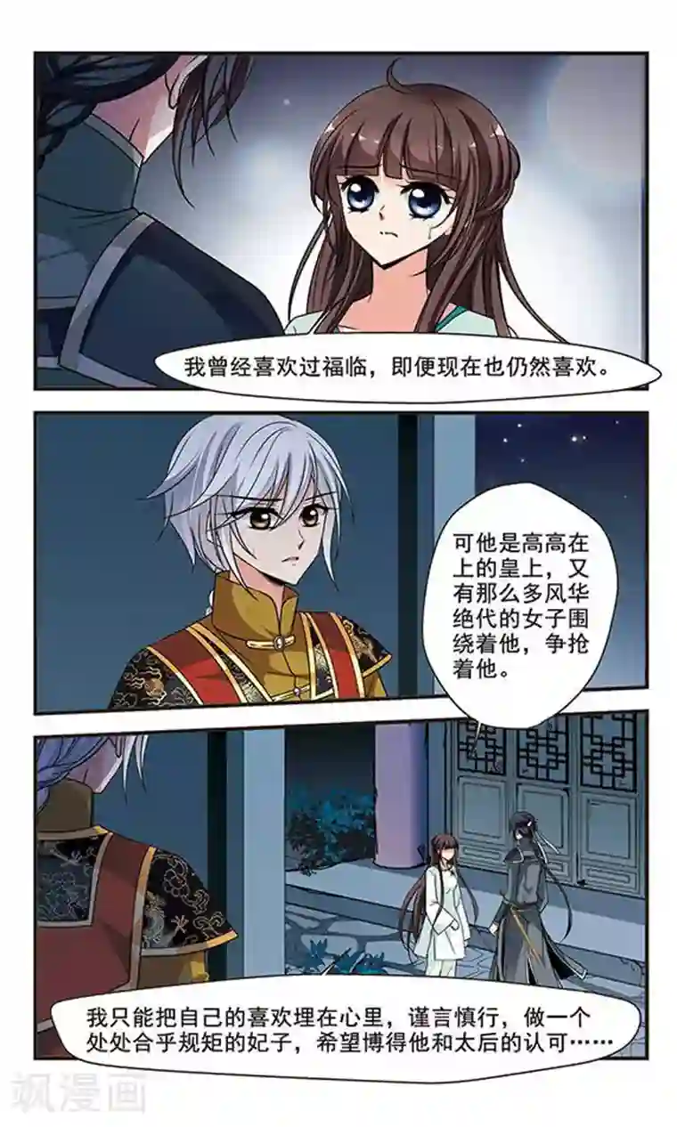 妃夕妍雪第234话 突发急变2