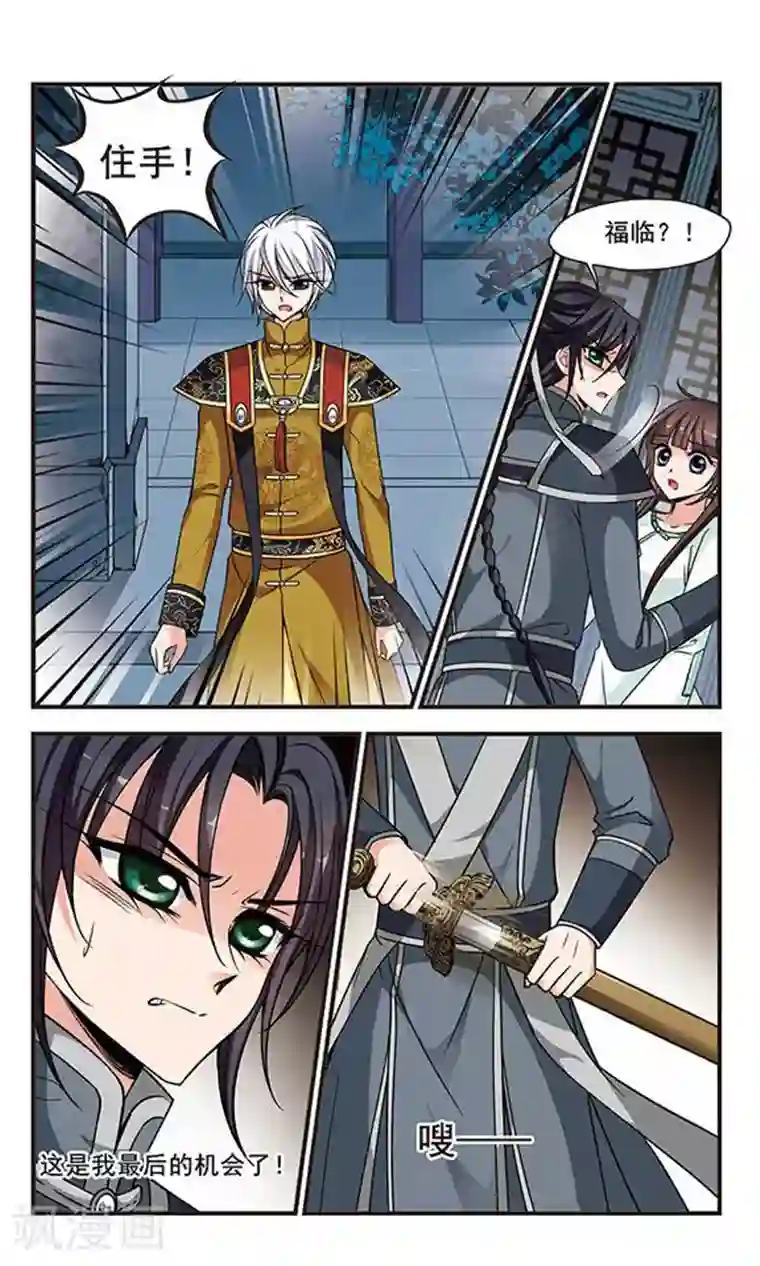 妃夕妍雪第235话 突发急变3