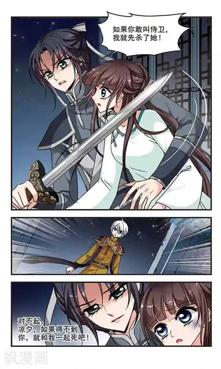 妃夕妍雪第235话 突发急变3