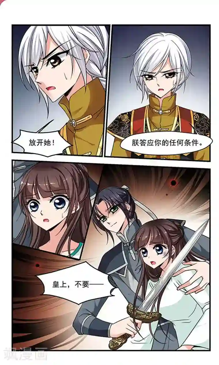 妃夕妍雪第235话 突发急变3