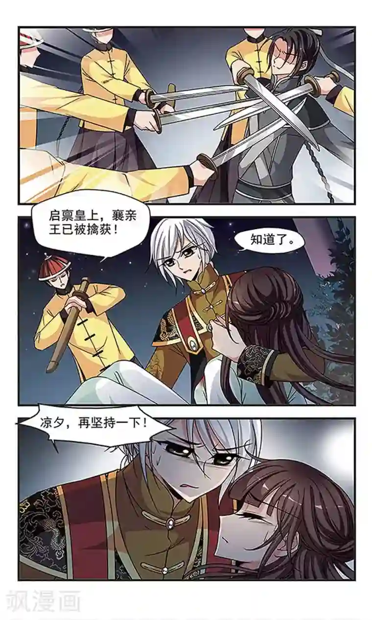 妃夕妍雪第237话 送药2