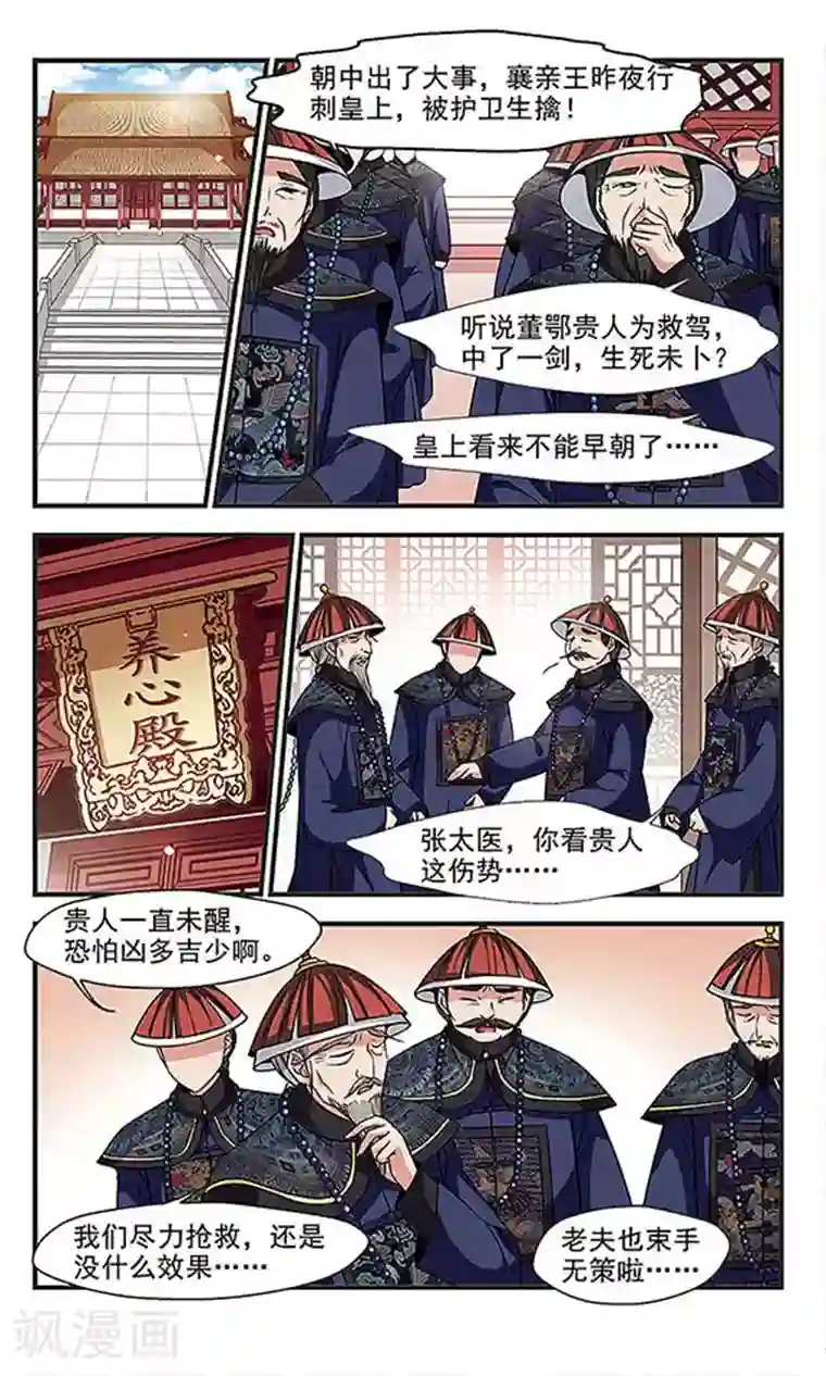 妃夕妍雪第237话 送药2