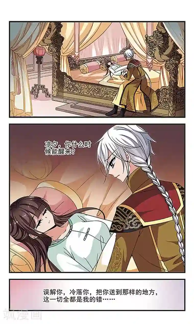 妃夕妍雪第237话 送药2