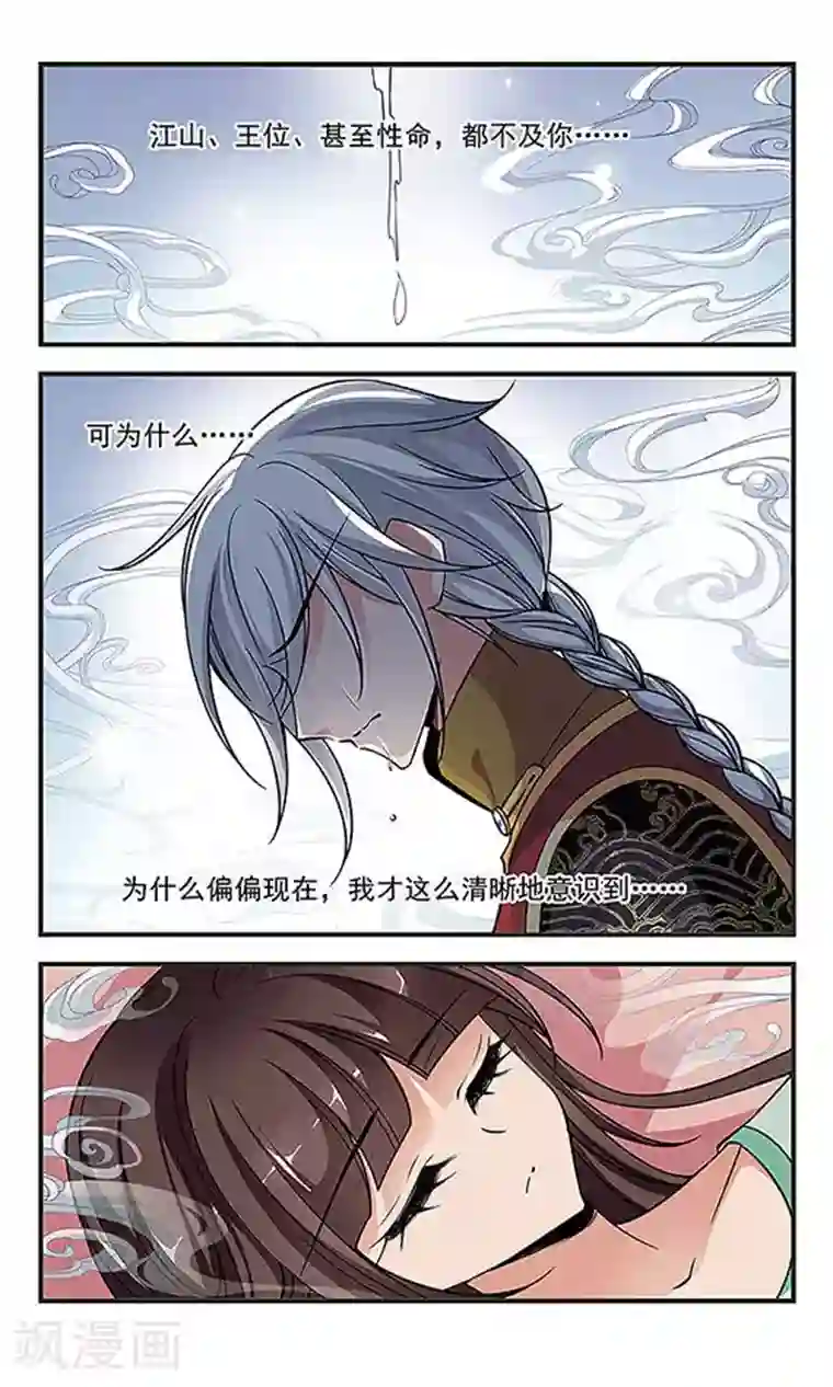 妃夕妍雪第237话 送药2