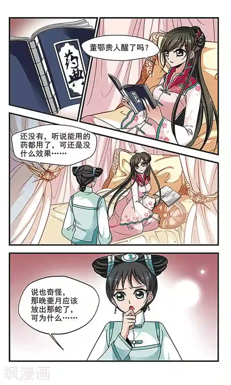 妃夕妍雪第237话 送药2