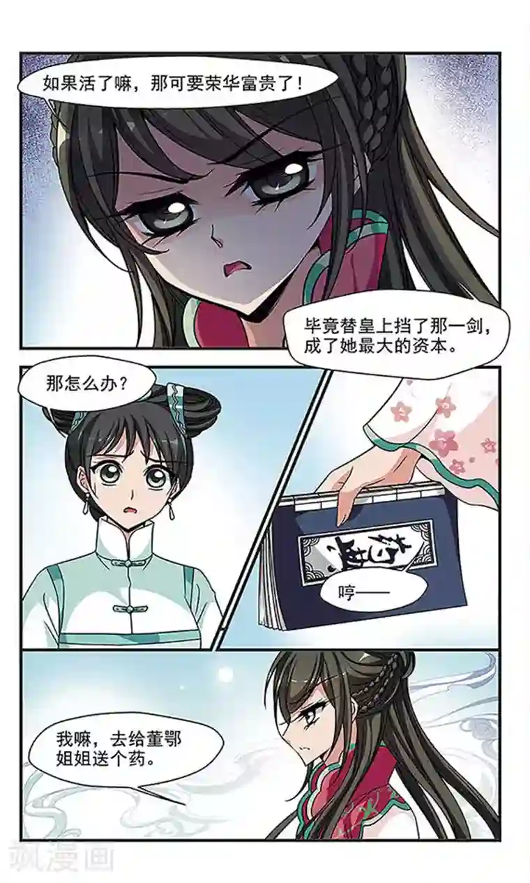 妃夕妍雪第238话 送药3