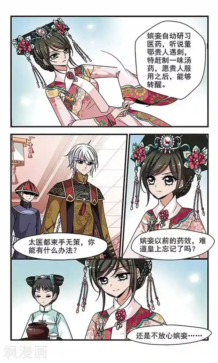 怎样找到自己的小豆豆图解第238话 送药3