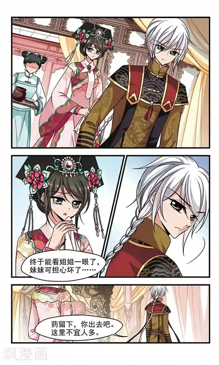 妃夕妍雪第239话 服药