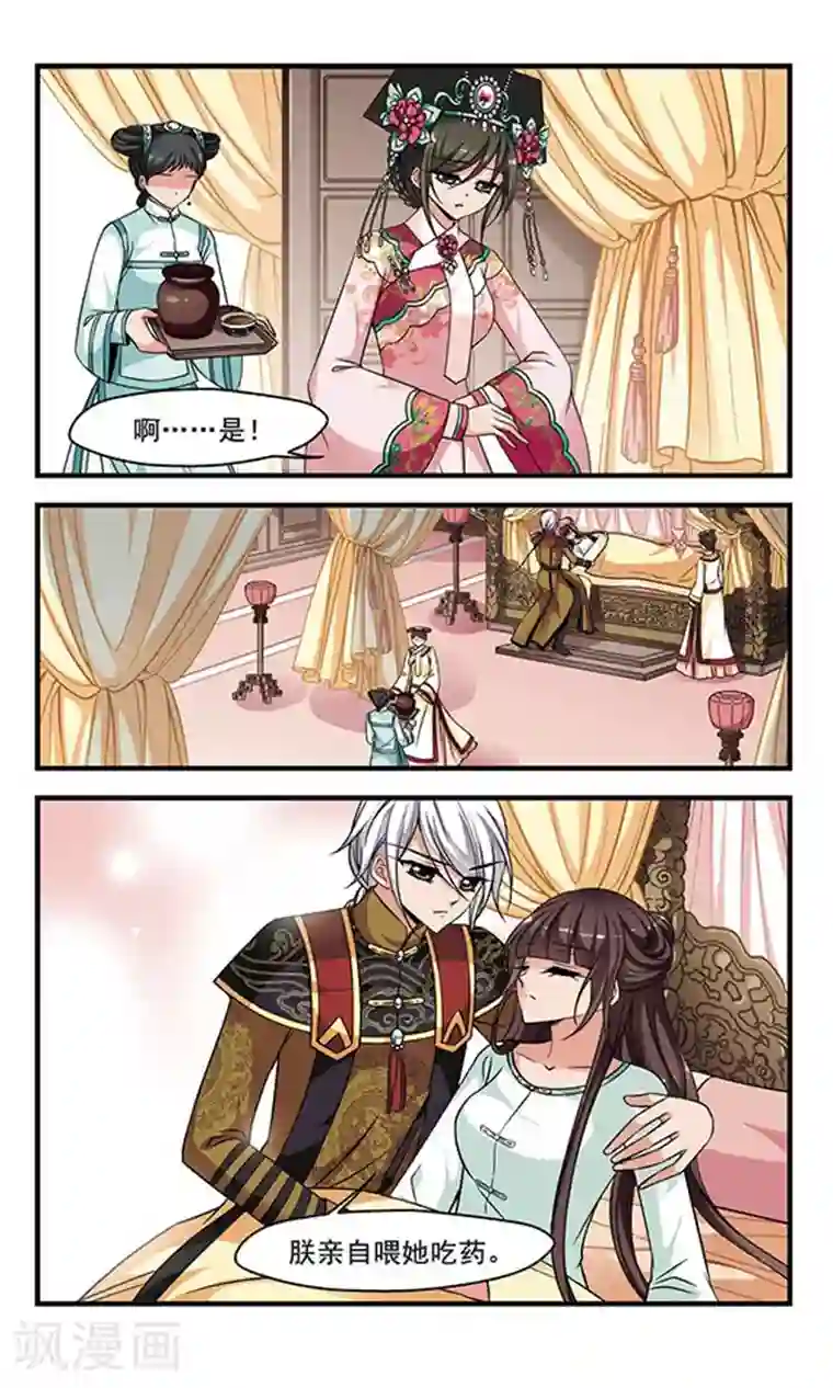 妃夕妍雪第239话 服药