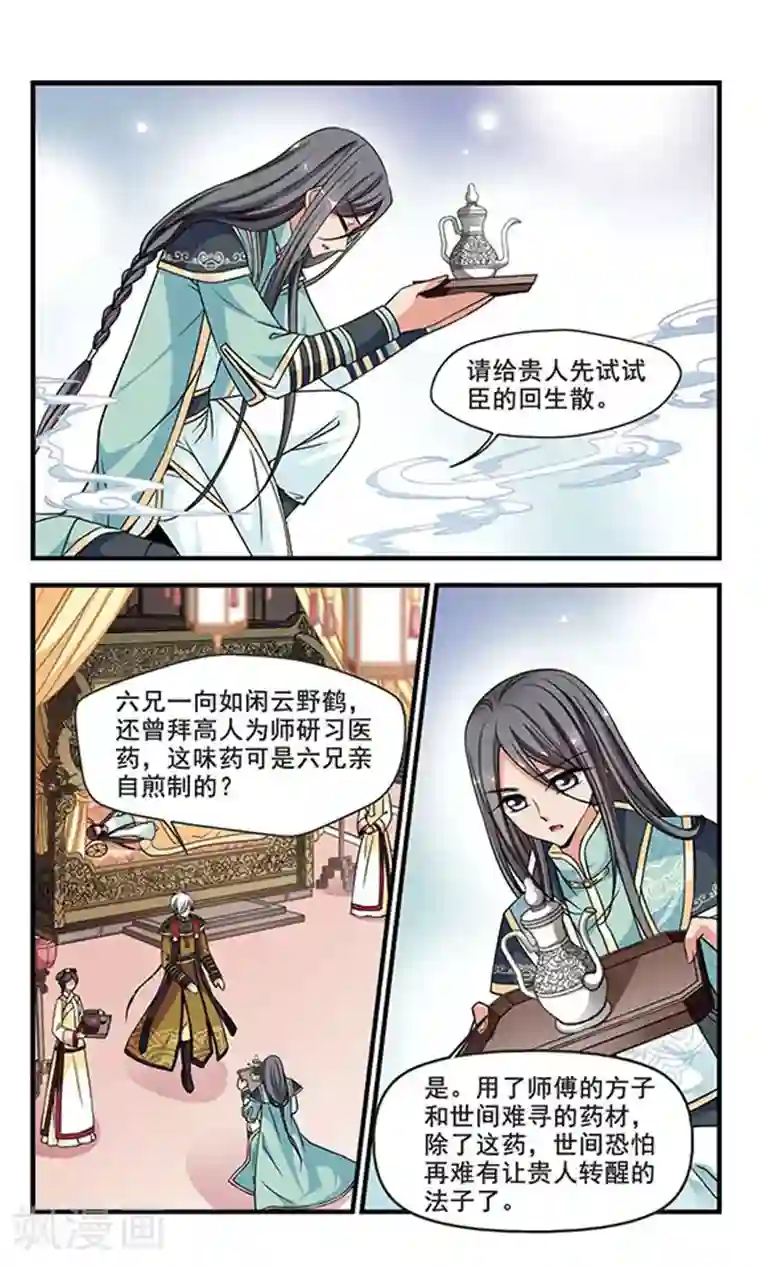 妃夕妍雪第239话 服药