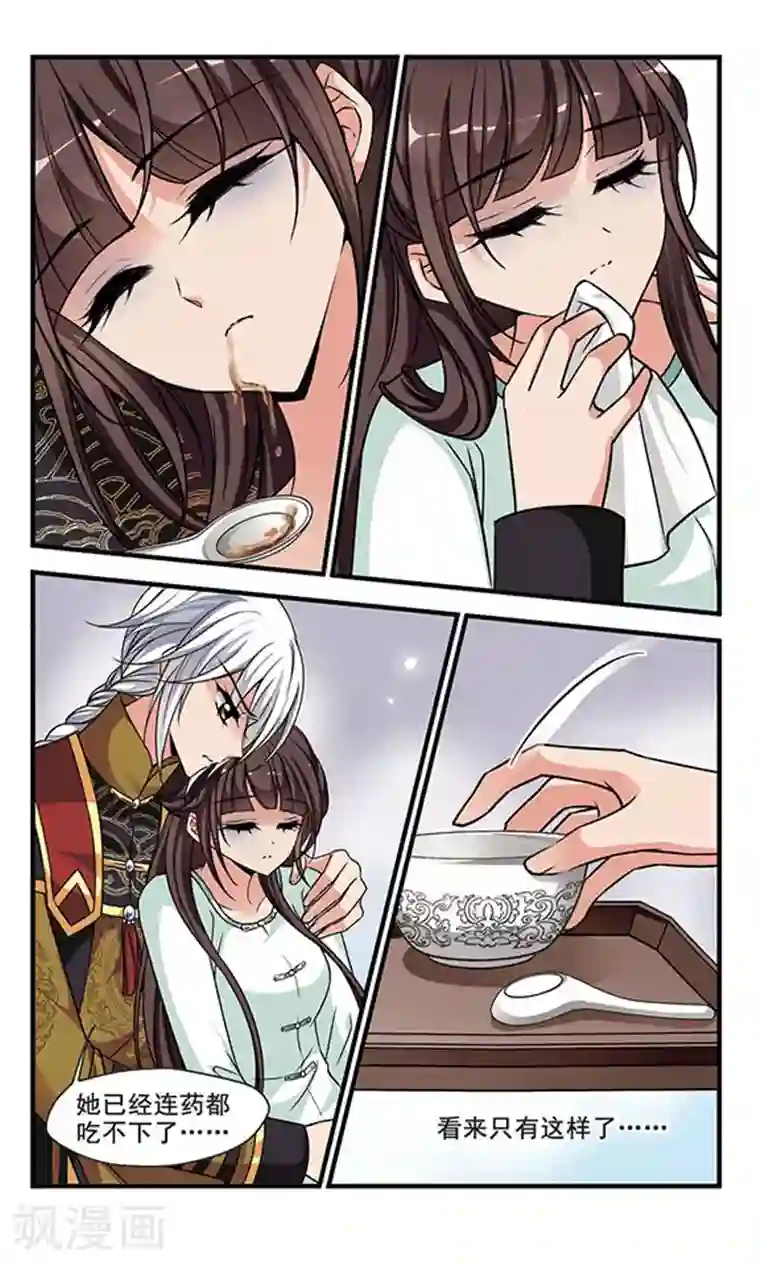 妃夕妍雪第239话 服药