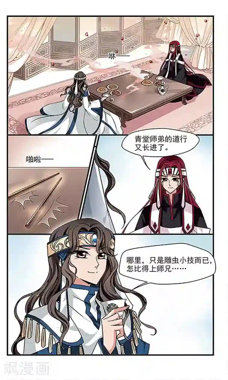妃夕妍雪第240话 法师青堂1
