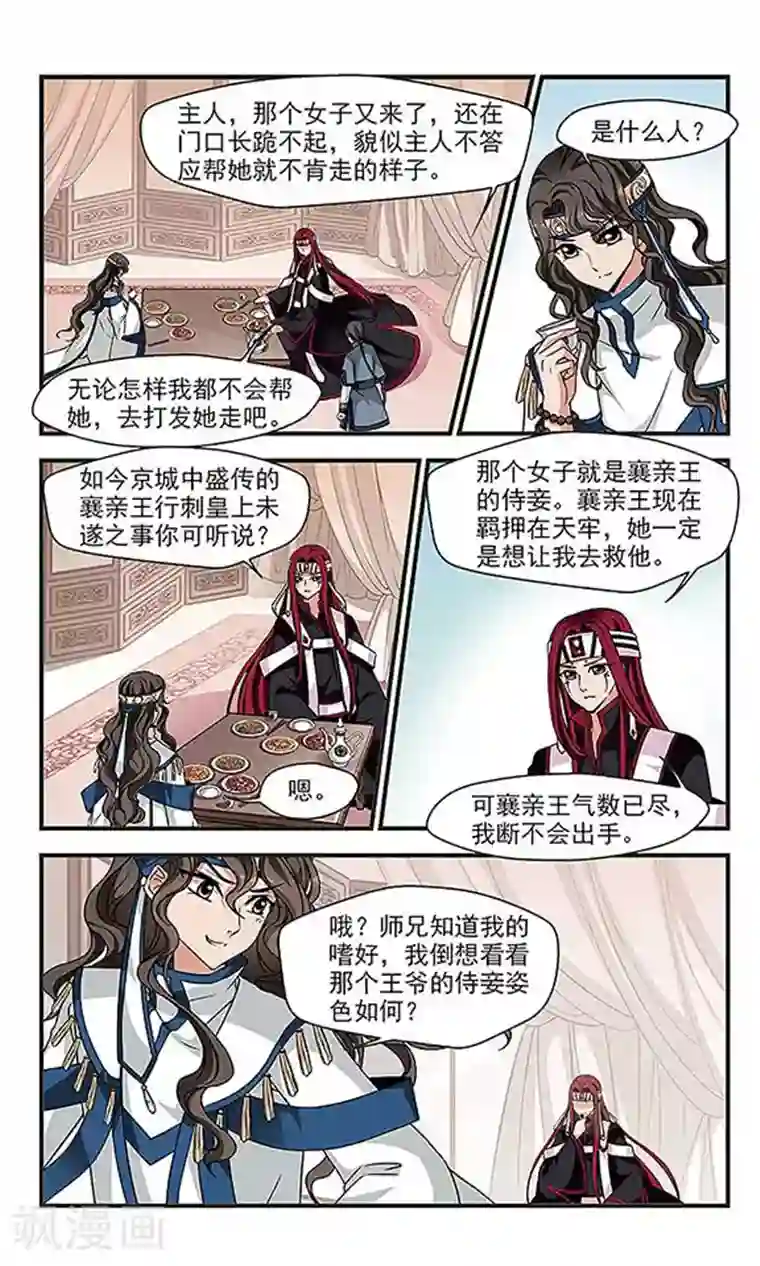 妃夕妍雪第240话 法师青堂1