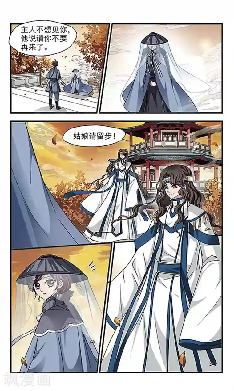 妃夕妍雪第240话 法师青堂1