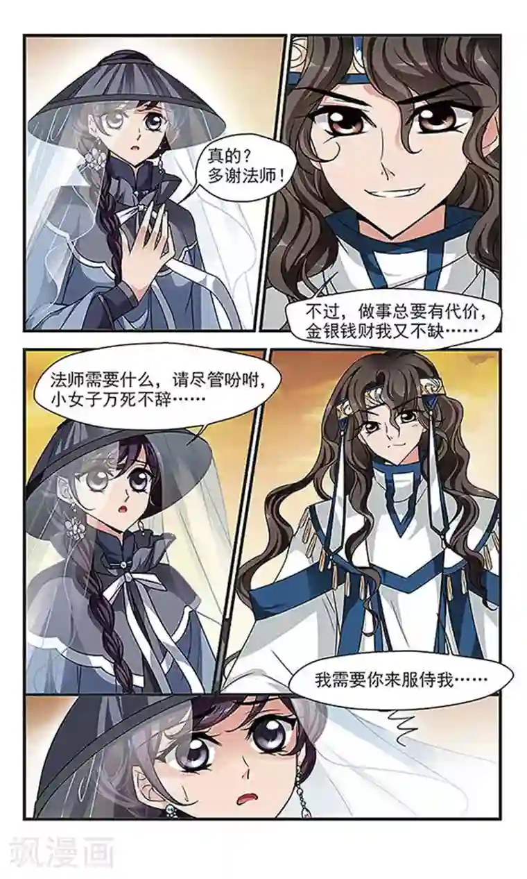 妃夕妍雪第240话 法师青堂1