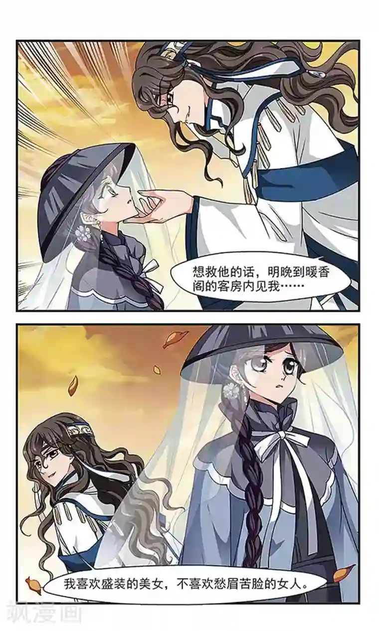 妃夕妍雪第241话 法师青堂2