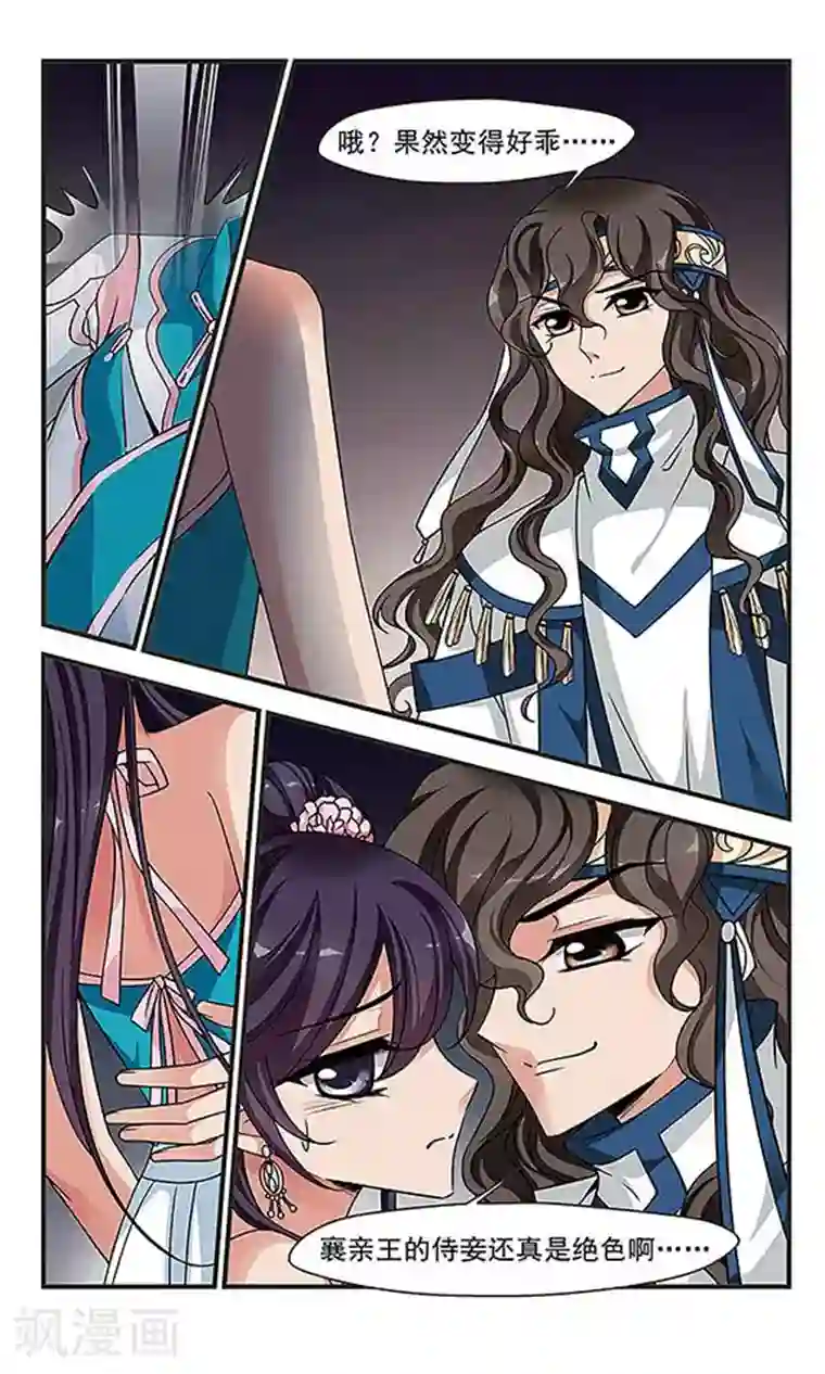 妃夕妍雪第242话 法师青堂3
