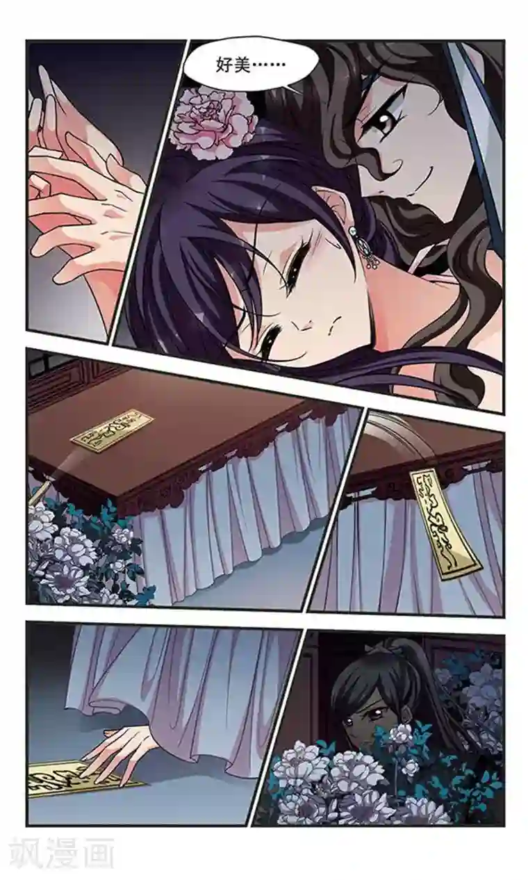 妃夕妍雪第243话 陪你一起去1