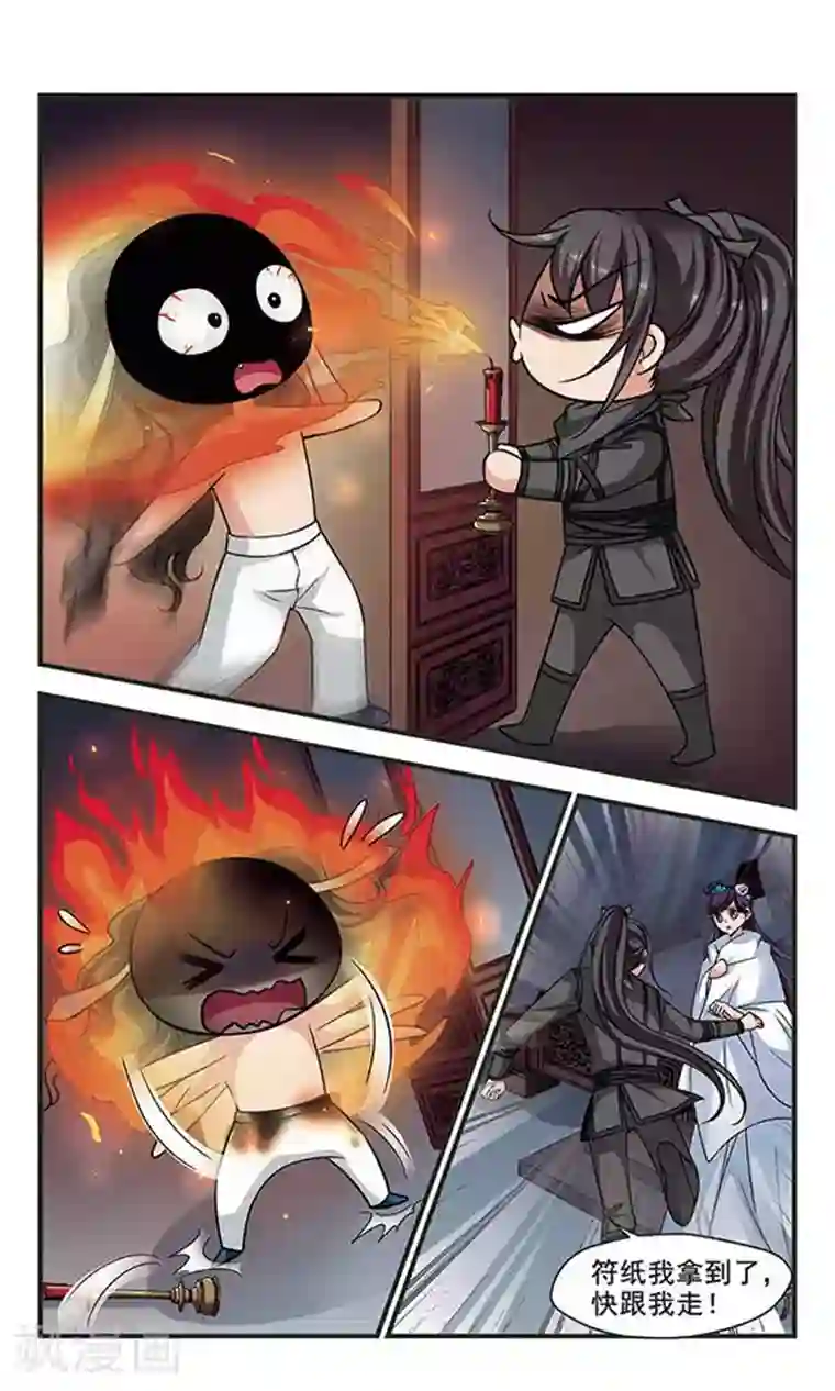 妃夕妍雪第243话 陪你一起去1