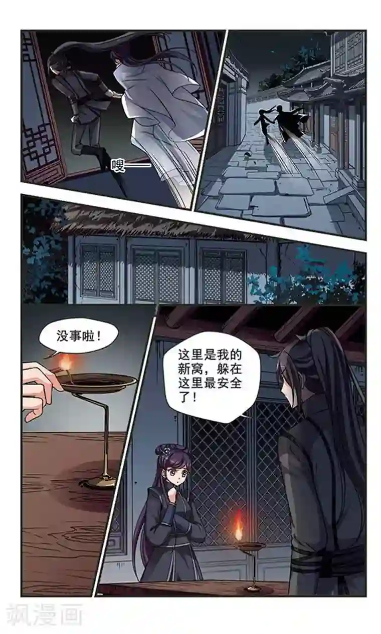 妃夕妍雪第243话 陪你一起去1