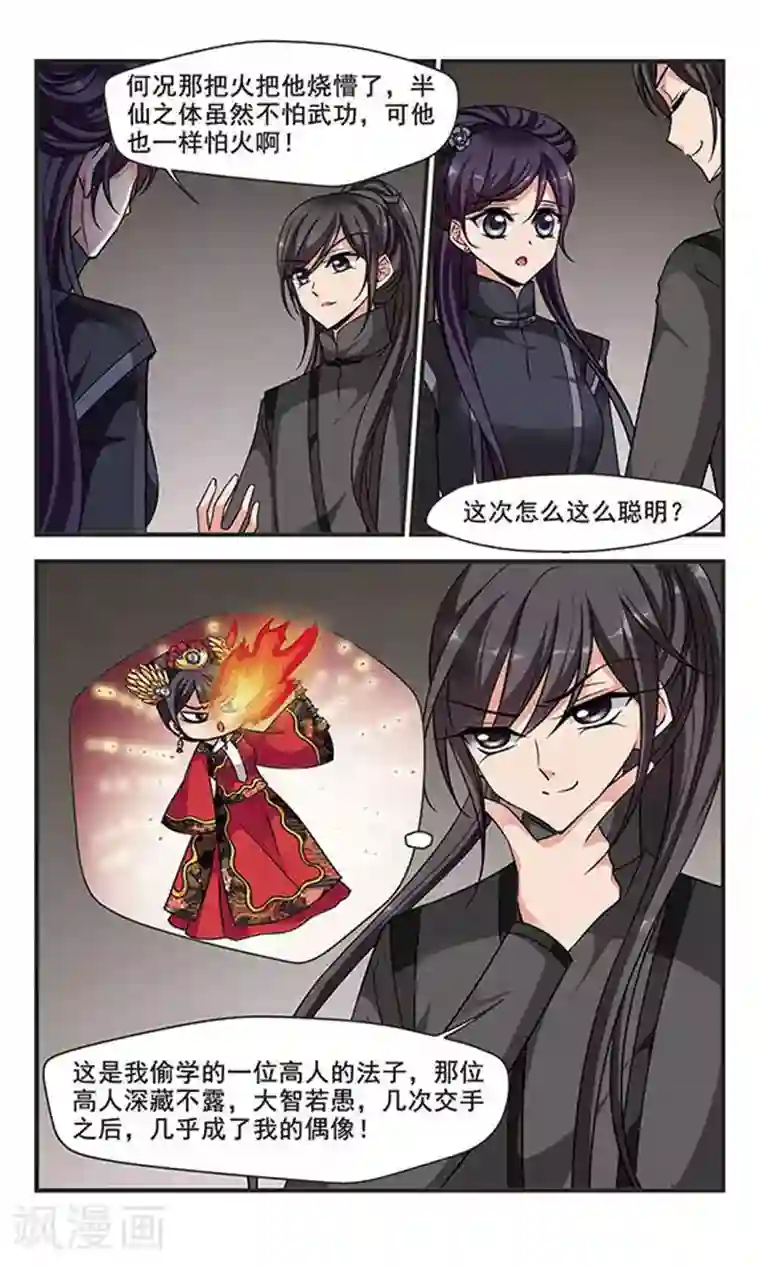 妃夕妍雪第243话 陪你一起去1