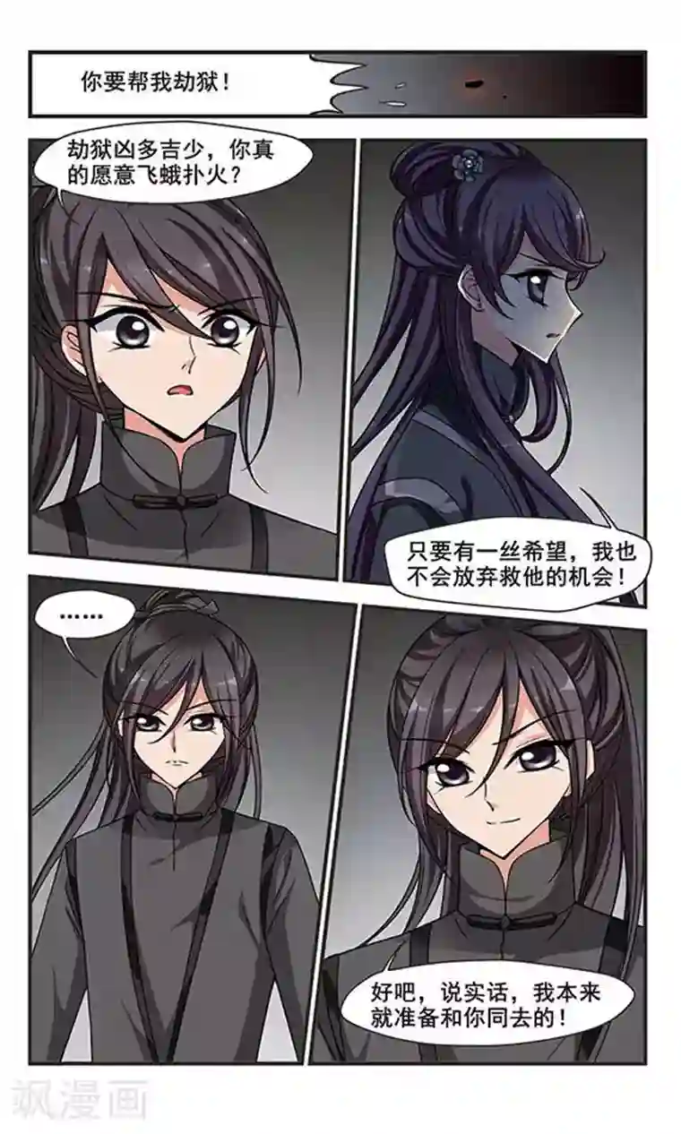 妃夕妍雪第244话 陪你一起去2